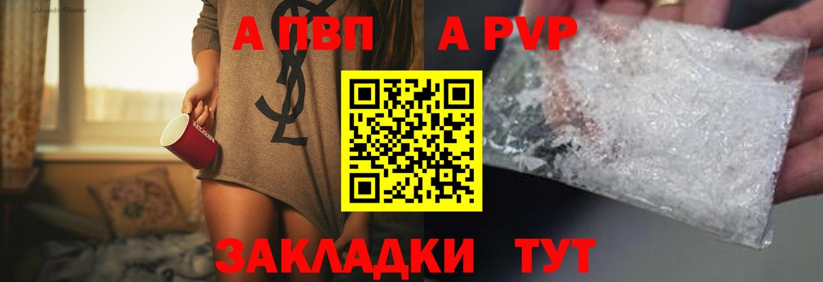 A-PVP Crystall Таганрог