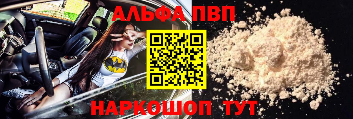 Таганрог  Alpha-PVP кристаллы  А ПВП мука  Вход с VPN  A PVP VHQ 