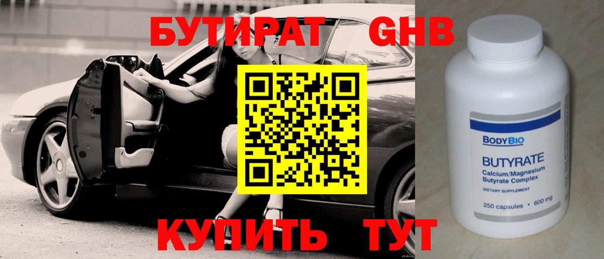 Таганрог  БУТИРАТ GHB  Вход с VPN 