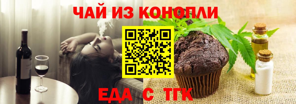 Таганрог  Еда ТГК марихуана  Вход с VPN 