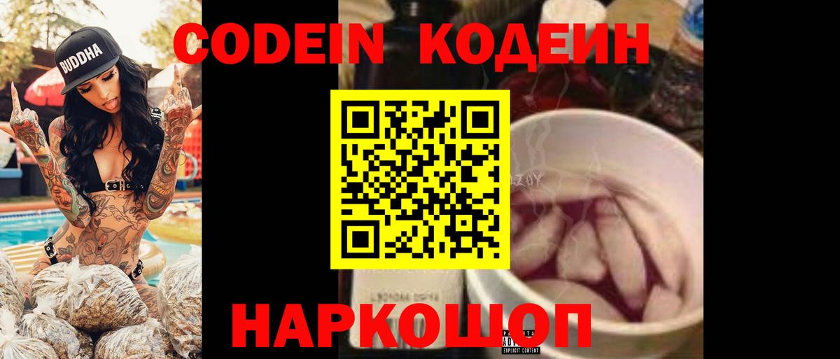 Кодеиновый сироп Lean Purple Drank Таганрог