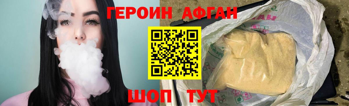 ГЕРОИН афганец  Вход с VPN  Таганрог 