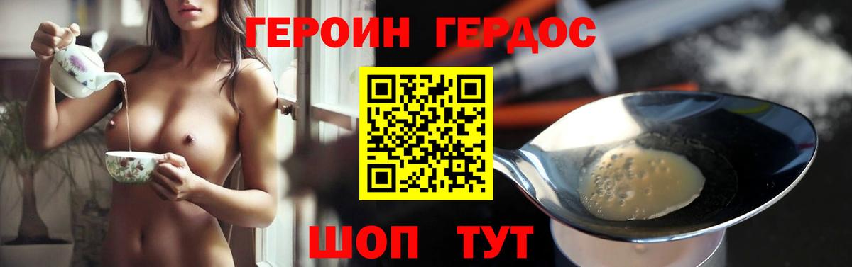 ГЕРОИН хмурый Таганрог