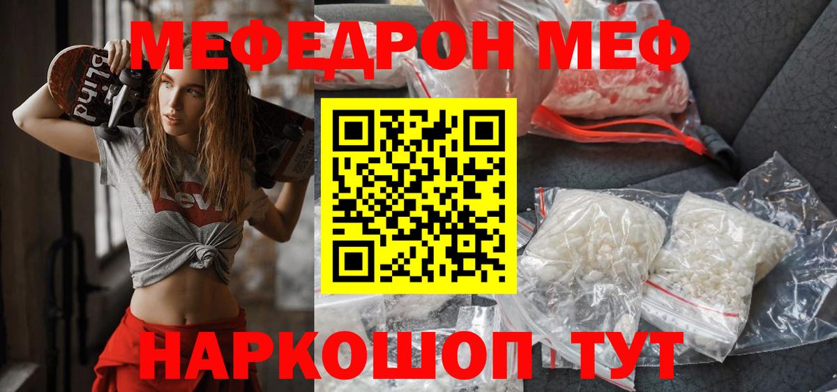 МЕФ кристаллы Таганрог