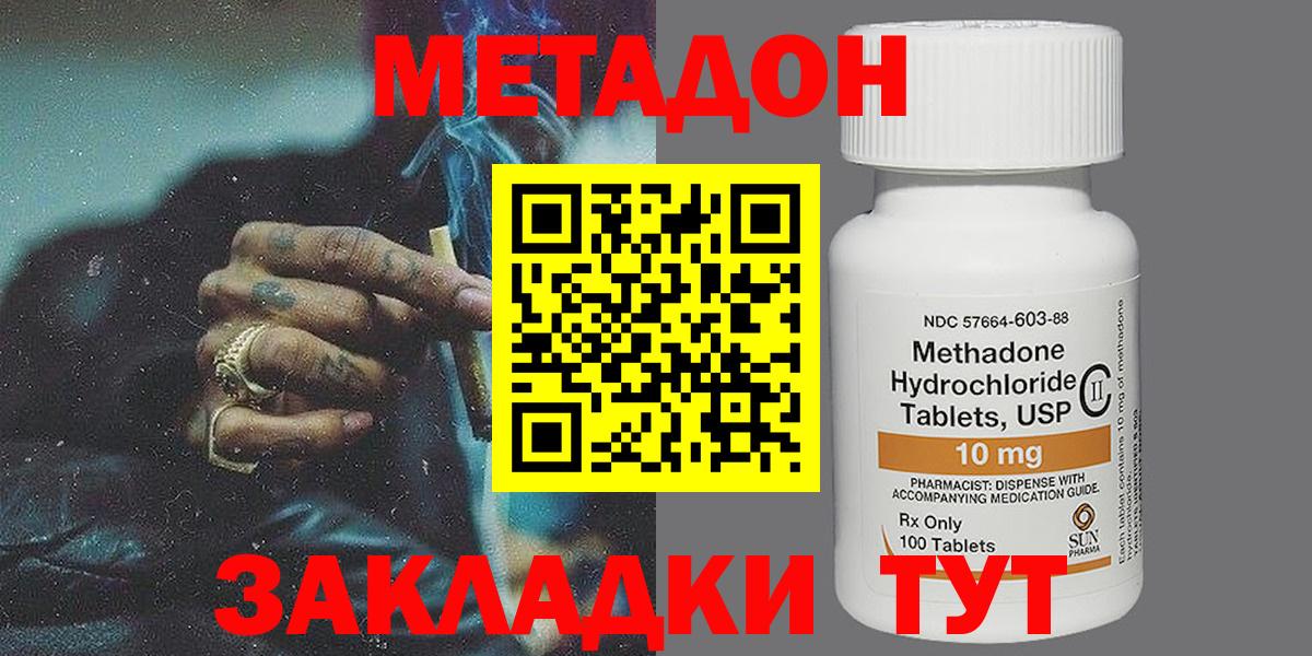 Метадон мёд  Метадон кристалл  Таганрог  Вход с VPN 